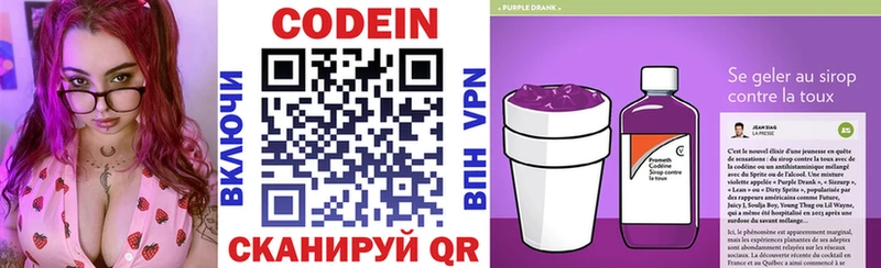 Кодеиновый сироп Lean напиток Lean (лин)  Александровск-Сахалинский 